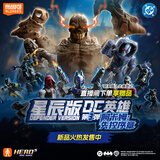 布鲁可积木人 DC英雄星辰版03端盒 潮玩男生积木玩具生日礼物蝙蝠侠
