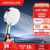 九牧（JOMOO） 花洒淋浴喷头三功能增压卫生间浴室莲蓬头出水多功能手持花洒头 【三功能】花洒头S260033银