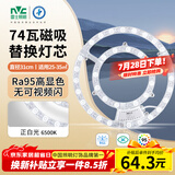 雷士（NVC）led灯盘吸顶灯替换灯芯灯板灯泡磁吸灯条光源74瓦白光6000K-Ra95