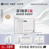 可复美焦点面膜5片重组胶原蛋白修护保湿紧致提亮化妆品护肤品送女友