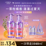 欧莱雅橘子海洗发水玻尿酸香氛限定版柑橘控油蓬松去油洗发露440ml*2