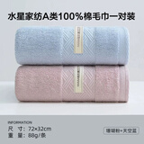 水星家纺毛巾 纯棉洗脸洗澡家用全棉柔软吸水 母婴A类情侣面巾【专享】 【100%棉/A类抗菌】（粉色+蓝色）毛巾  2条