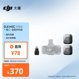 大疆 DJI Mic Mini 迷你无线高品音质 降噪领夹麦克风【安卓+苹果全系列】手机版全能版 一拖二