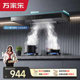 万家乐抽油烟机【小飓风AT051】挥手感应自动清洗 欧式20立方爆炒大吸力家用免拆洗吸排油烟机以旧换新