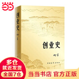 【当当 正版包邮】创业史 柳青 中青社经典品牌三红一创《红岩》《红日》《红旗谱》《创业史》