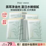 袋鼠妈妈茶树夏季必囤面膜备孕专用控油平衡水油透气清爽护肤面膜20片