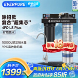 爱惠浦（Everpure）高端厨下 抑垢除铅直饮矿物质水 4.1L/min 大流量0废水净水器 10000L额定净水量Combo-4FC-LS-plus