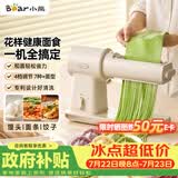 小熊（Bear）面光光花样面食机 新款揉面和面机厨师机 家用全自动小型压面机电动面条机饸烙机饺子皮 YMJ-F01L8
