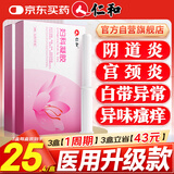 仁和妇科抑菌凝胶阴道炎宫颈炎医用私处专用细霉菌性白带外阴瘙痒保养
