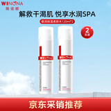 薇诺娜（WINONA）极润保湿柔肤水120ml*2双支装补水保湿滋润爽肤水教师节礼物
