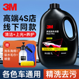 3M浓缩洗车水蜡洗车液高泡沫去污清洁剂1L带桶喷壶洗车四件套装