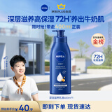 妮维雅（NIVEA）孙颖莎同款保湿防干燥身体乳男士女士深润滋养乳液400ml七夕礼物