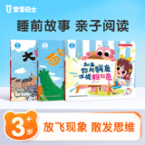 宝宝巴士绘本3-4岁睡前故事合集早教益智启蒙点读图书宝宝睡前哄睡亲子阅读共读立体互动趣味漫画书籍幼儿启蒙绘本早教儿童有声发声书幼儿园推荐读物动漫/卡通男孩女孩生日礼物玩具送礼支持jojo赳赳点读笔使用
