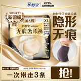 护舒宝【内裤般舒适】无痕奢柔安睡裤XL码3条安心裤功夫女足合作品牌