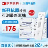 康华生物（KANG HUA）新冠检测试剂盒100人份家用新冠抗原呼吸道病毒核酸检测试剂盒