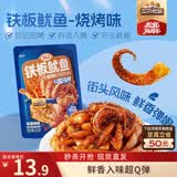 三只松鼠铁板鱿鱼烧烤味120g 大连特产即食鱿鱼须办公室休闲解馋