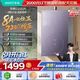 华帝【张凌赫推荐8A一级恒温顶配i12552A】16升220%增压一级节能静音燃气热水器天然气 上门安装换新