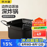 炊大皇油炸锅+沥油架 20cm日式天妇罗 不粘锅平底锅铁锅 奶锅小汤锅