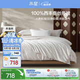 水星家纺蚕丝被100%柞蚕丝冬被子宿舍冬季保暖被芯150×210cm 约4.5斤