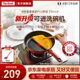 特福（Tefal）不粘锅平底锅煎锅健康早餐煎锅牛排煎锅家用红心钛元素涂层炒锅 美食家升级款 煎锅 24cm