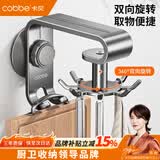 卡贝（cobbe）厨房旋转挂钩壁挂免打孔置物架锅铲菜板挂架粘胶墙上免钉吸盘