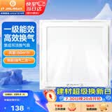 金羚（JINLING）排气扇卫生间排风扇厨房集成吊顶换气扇照明二合一300*300mm 2ZJ