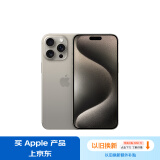 Apple/苹果 iPhone 15 Pro Max (A3108) 1TB 原色钛金属 支持移动联通电信5G 双卡双待手机