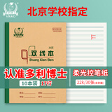 多利博士22k30张双线练习本北京作业本软抄本大双线本双行本练习簿笔记本子日记本加厚10本【全网低价】