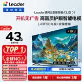海尔开机无广告包安装版【固定挂架送装一体】43英寸高画质护眼投屏电视送父母租房小户型