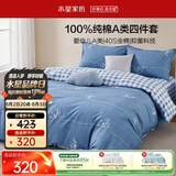 水星家纺100%纯棉抑菌卡通床上四件套A类精梳全棉被套枕套床单双人1.8m床