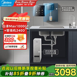 美的（Midea）直饮加热制冷净水器套装【白泽Max1000G瞬时1200G+管线机240D】厨下式0阻垢剂RO反渗透家用冷热