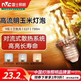 雷士（NVC）led灯泡节能玉米灯泡球泡光源超亮变色家用灯芯螺口灯泡 力荐！【E27】9W三色 玉米球泡