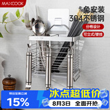 美厨（MAXCOOK）筷笼壁挂式筷子筒 304不锈钢筷子置物架勺子餐具收纳沥水MCWA828