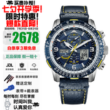 西铁城（CITIZEN）空中之鹰系列光动能蓝宝石镜面多局电波防水夜光手表情人节礼物 蓝天使二代JY8078-01L光动能+电波