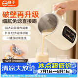 扬子破壁机全自动免煮家用多功能自清洁豆浆机1.8L大容量3-4人2026新款五谷杂粮静音免滤榨汁机SHJ-003