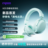 雷柏（Rapoo）VE3无线四模游戏耳机 头戴式三角洲行动FPS无畏契约电竞专用吃鸡听声辨位 多设备兼容 薄荷青