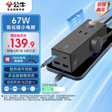 公牛（BULL）新国标氮化镓67W PD苹果快充插座/桌面充电站/USB插线板笔记本便携插排 2C2A+3孔总控GNV-MC1673MX