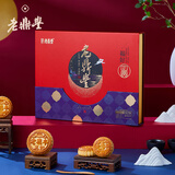 老鼎丰（ 福好团圆9饼5味 ）620g 京式浆皮月饼 中秋节礼盒糕点送礼甜品