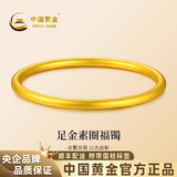 中国黄金（CHINA GOLD）古法素圈黄金手镯女999足金镯子七夕情人节礼物送女朋友老婆 【圈口52】金重约：9.2g