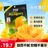 7D芒果干100g 菲律宾进口蜜饯果干果脯节日礼物伴手礼零食独立包装