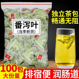 正品番泻叶天然排宿便减肥瘦身肚子独立小包装泡水喝的无添加茶包 番泻叶【高品质】 30包*1袋