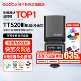 神牛 闪光灯【入门热销】tt520III 三代 机顶闪光灯 适用单反微单相机 外置离机 便携式热靴灯 TT520III+色片+镍氢电池四粒装 官方标配
