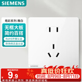 西门子（SIEMENS）插座面板 10A正五孔插座 智能马桶插座 皓彩雅白5UB26143NC011P