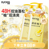 丝蕴（syoss）控油蓬松清新柚子洗发水改善油塌护发素洗发露(洗420ml+润420ml)