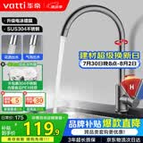 华帝（VATTI）水龙头厨房不锈钢水龙头冷热双控 旋转洗菜盆洗碗盆龙头 061100H