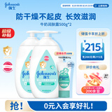 强生婴儿牛奶润肤露500g*2 宝宝儿童补水保湿防干燥润肤乳身体乳面霜