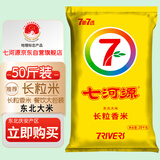 七河源长粒粳米50斤长粒香米25kg 家庭餐饮批发囤货一级粳米 2025年新米