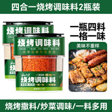 云山半四合一烧烤撒料家庭炒菜调味料63g*2瓶孜然粉芝麻盐辣椒粉烧烤粉