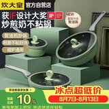 炊大皇锅具套装不粘锅炒锅煎锅奶锅三件套电磁炉通用竹青石B50045