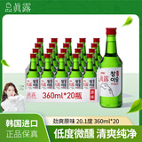 真露（JINRO）韩国烧酒 20.1度 360ml*20瓶 进口洋酒 清爽 低度微醺
